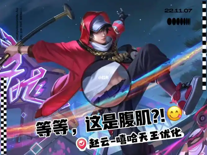 赵云嘻哈天王腹肌优化