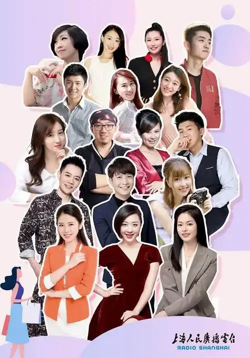 用心用情用专业上海人民广播电台55位主持人助力五五购物节主持人来啦