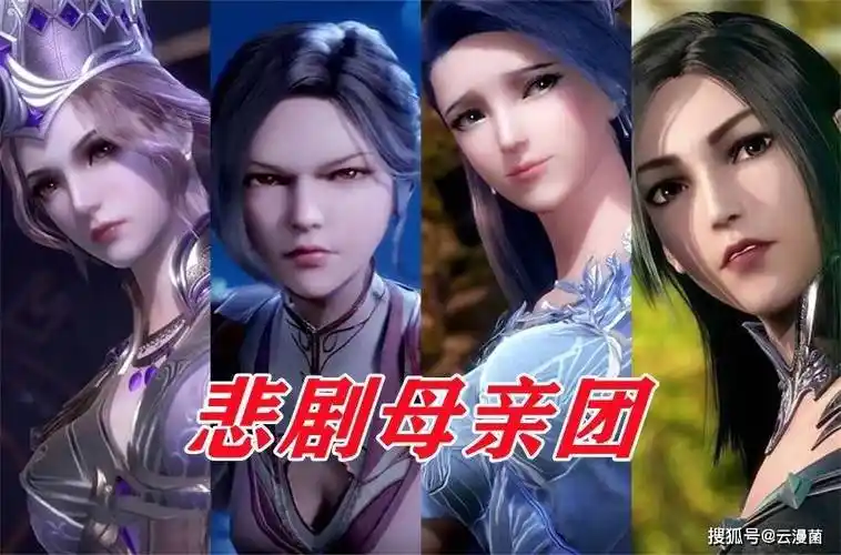 斗罗中那些可怜的母亲,个个身世坎坷非死即伤,这竟是个悲剧团体_小舞