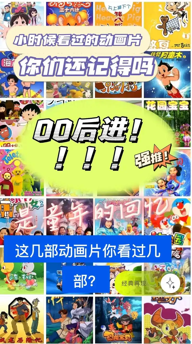 00后童年回忆动画片 小时候看过的动画片 - 抖音