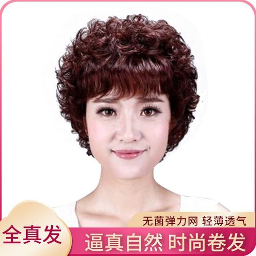 中老年假发全头套女妈妈短发真发全真发头套蓬松小卷短发造型烫发
