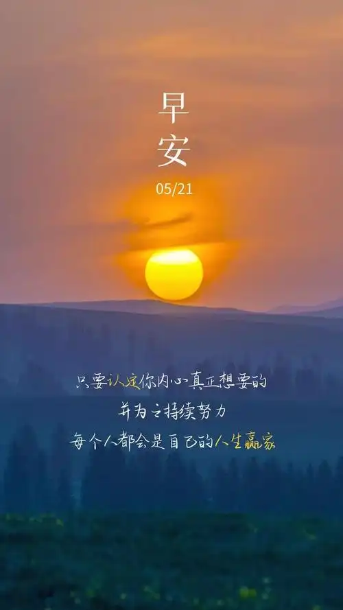 早安心语正能量激励图片,坚持付出,成功必然眷顾你