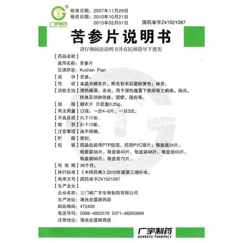 苦参片(广宇制药)