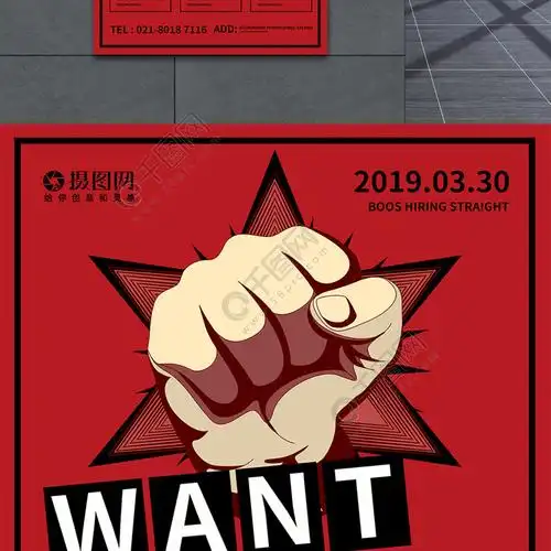 红色want you纯英文招聘海报