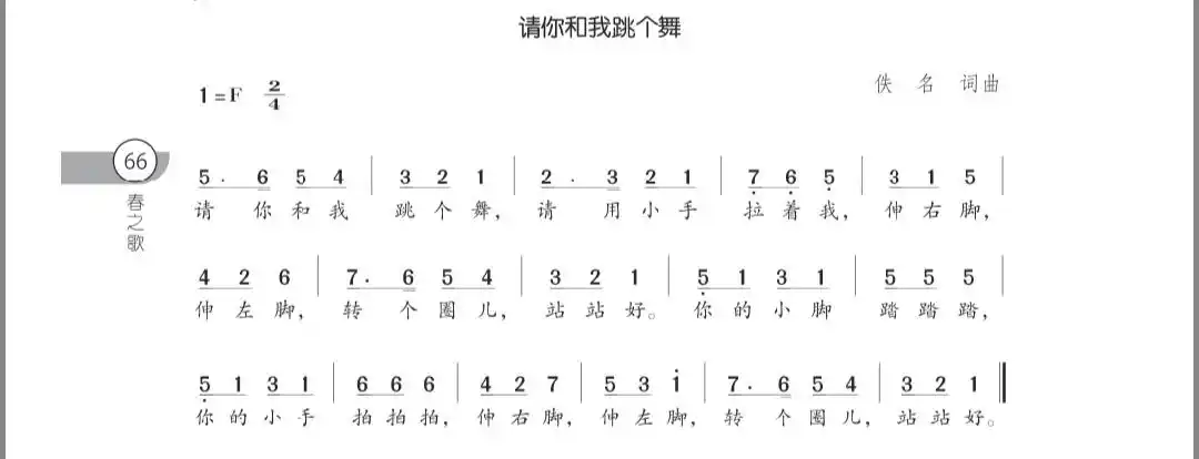 峡江县幼儿园停课不停学——中班音乐《请你和我跳个舞》