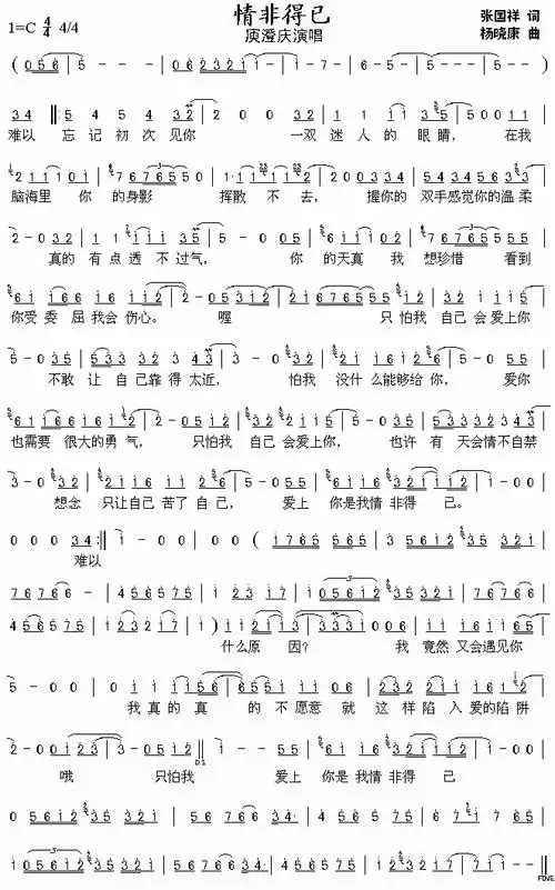 【歌曲简谱】 情非得已 (《流星花园》主题曲 庾澄庆)