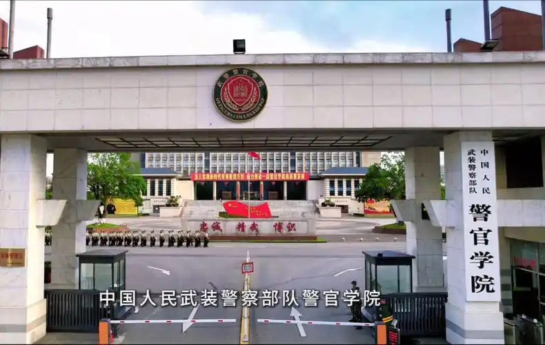 2024高考加油# 我们在武警警官学院等你!