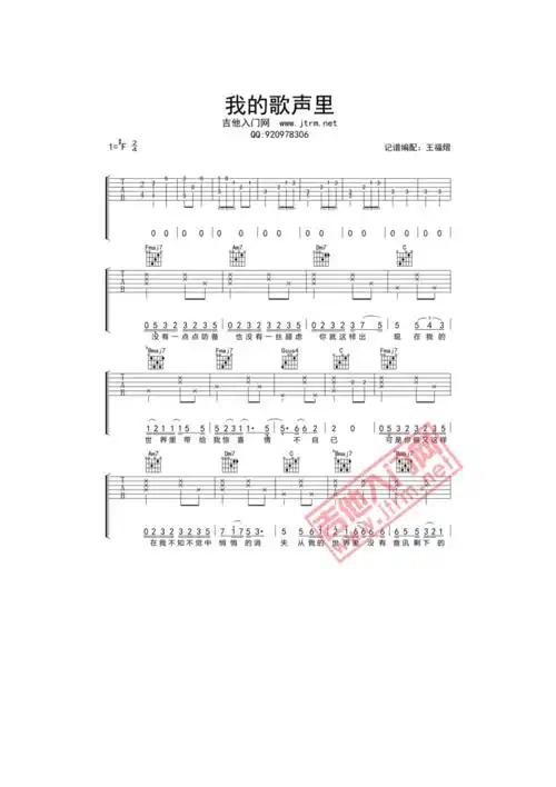 我的歌声里吉他谱