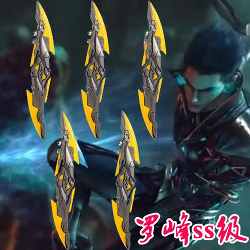 吞噬星空罗峰武器高级战将ss级飞镖模型九重雷刀兵器模型玩具刀剑