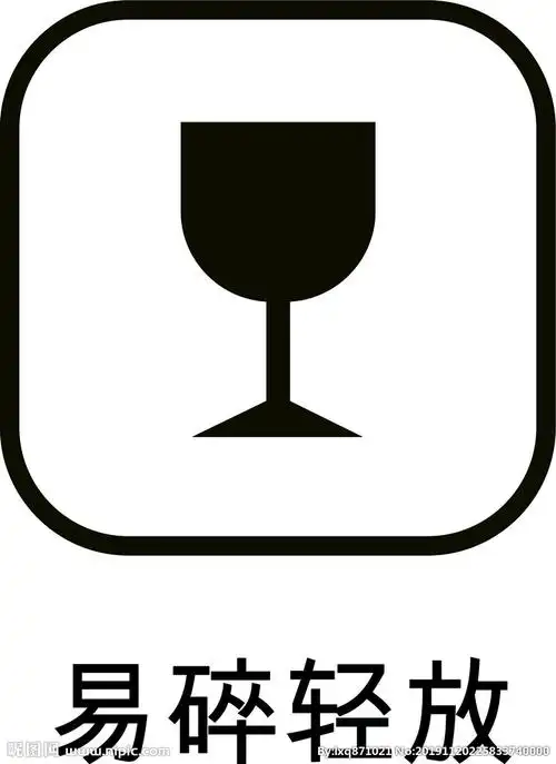 易碎轻放设计图__公共标识标志_标志图标_设计图库_昵图网nipic.com