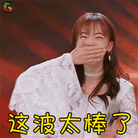 幻乐之城 吴谨言 赞 这波太棒了 soogif soogif出品