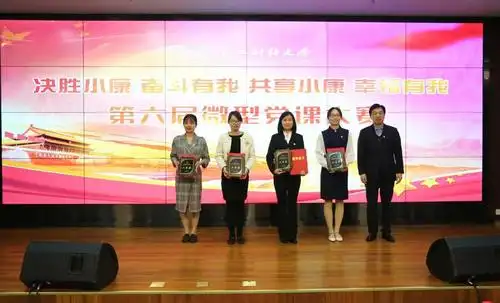 决胜小康奋斗有我共享小康幸福有我这场微党课走新更走心