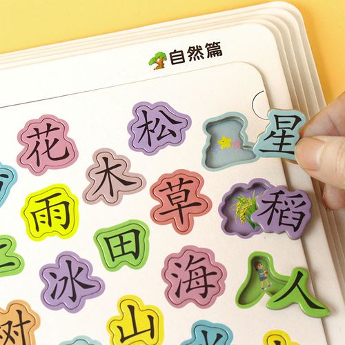 宝宝识字拼图板儿童1-3-5岁趣味认字卡片幼儿园汉字学习早教玩具