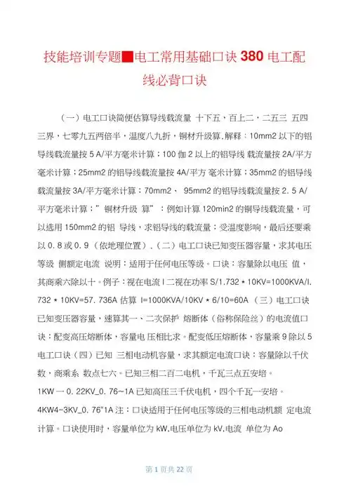 技能培训专题电工常用基础口诀380电工配线必背口诀