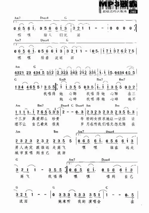 她来听我的演唱会 歌谱 简谱