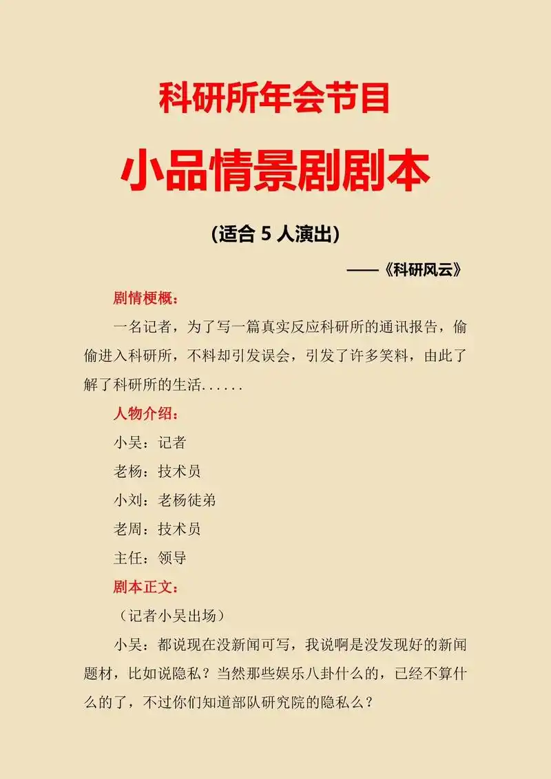 科研所年会表演节目搞笑小品情景剧剧本08.