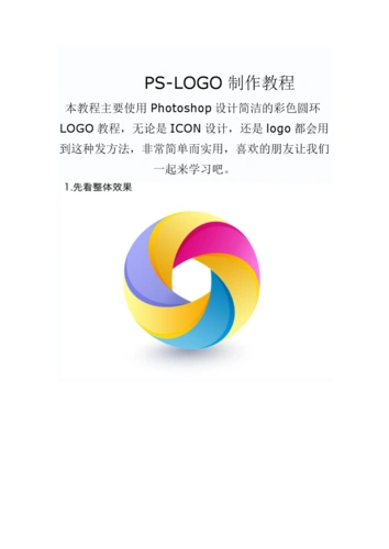 环形logo立体效果阴影制作教程.doc