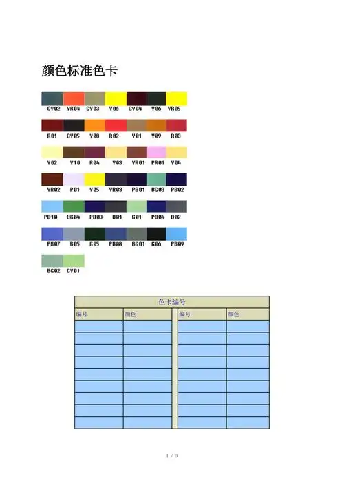 颜色标准色卡pb08颜色