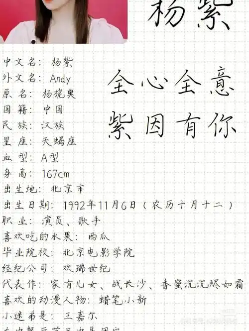 我们家杨紫是最棒哒