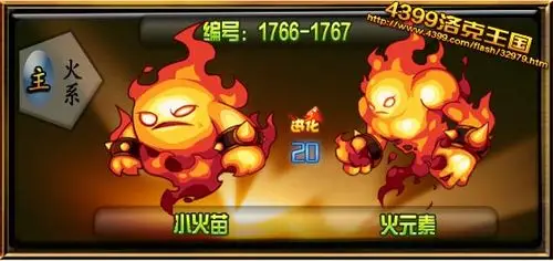 洛克王国小火苗_火元素技能表 种族值 进化图