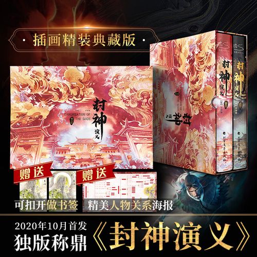 新神榜哪吒重生 电影原著插画精装典藏版姜子牙杨戬李天飞古代神话