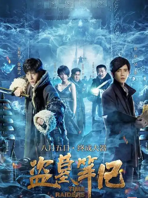 烧脑电影盗墓笔记与我所看到的神秘学一