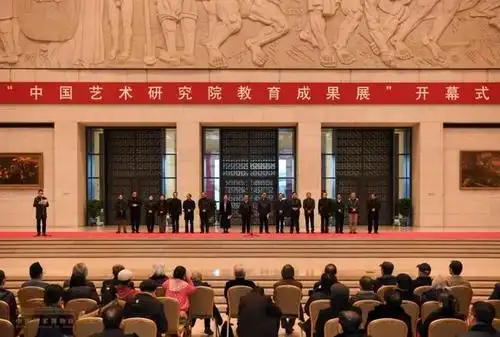 "中国艺术研究院教育成果展"在国家博物馆开幕