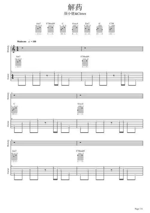 解药吉他谱颜小健c调吉他图片谱6张