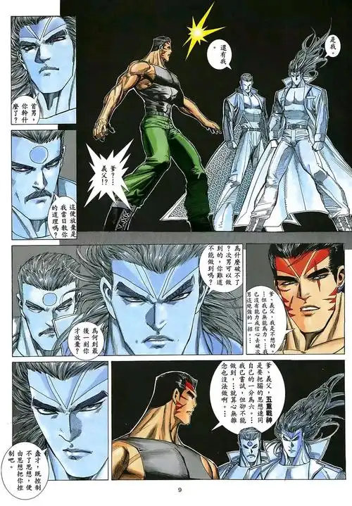 漫画讨论港漫归猴区海虎三最后一战这里是不是有点少年漫的味道