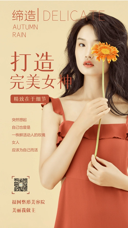 美女脱毛海报正版卡通风夏日海报背景模板正版中式风格清平乐海报正版