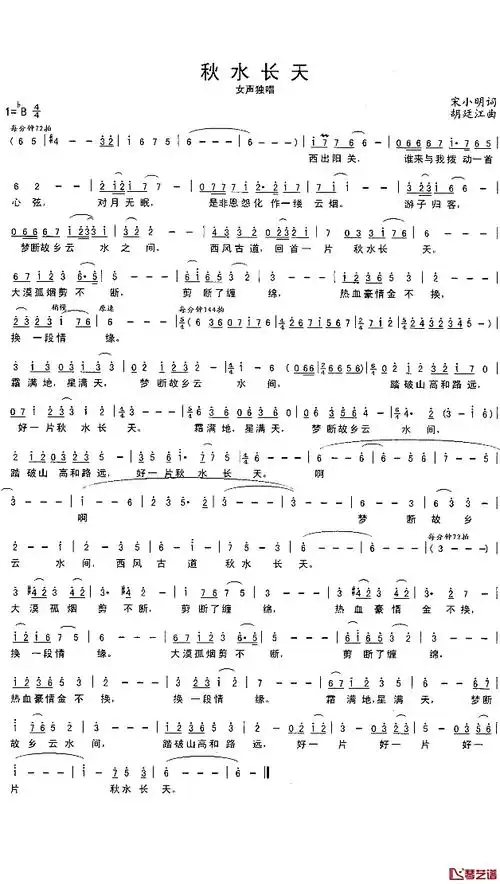 秋水长天简谱 常思思 演唱