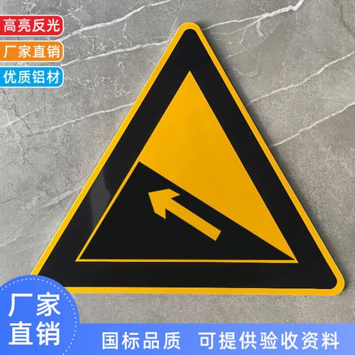 上陡坡路段交通标志牌三角路牌路标道路标志牌铁路村庄定标牌 上陡坡