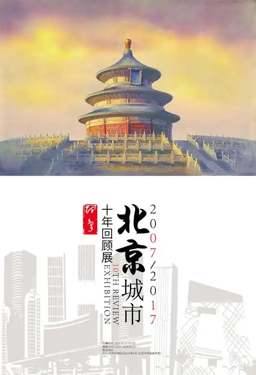 北京印象|平面|海报|琳璐宝 - 原创作品 - 站酷 (zcool)