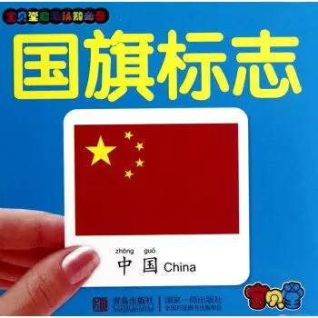 国旗标志/宝贝堂启蒙认知必备