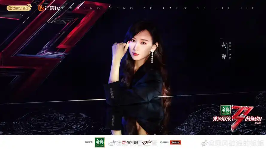 乘风破浪的姐姐 第二季海报 3 poster