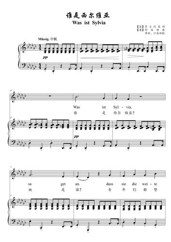 谁是西尔维亚降g/升f调正谱高清五线谱钢琴伴奏谱邮箱速发