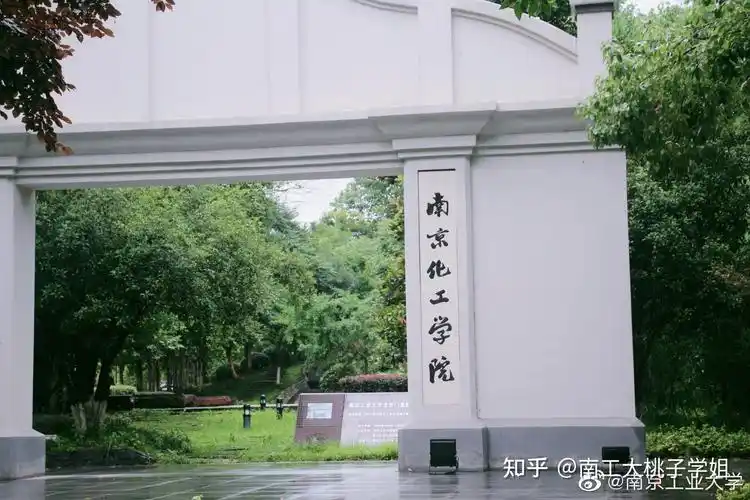2022南京工业大学化工学院考情分析 - 知乎