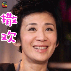 鲁豫有约吴君如撒欢开心soogifsoogif出品gif动图_动态图_表情包下载