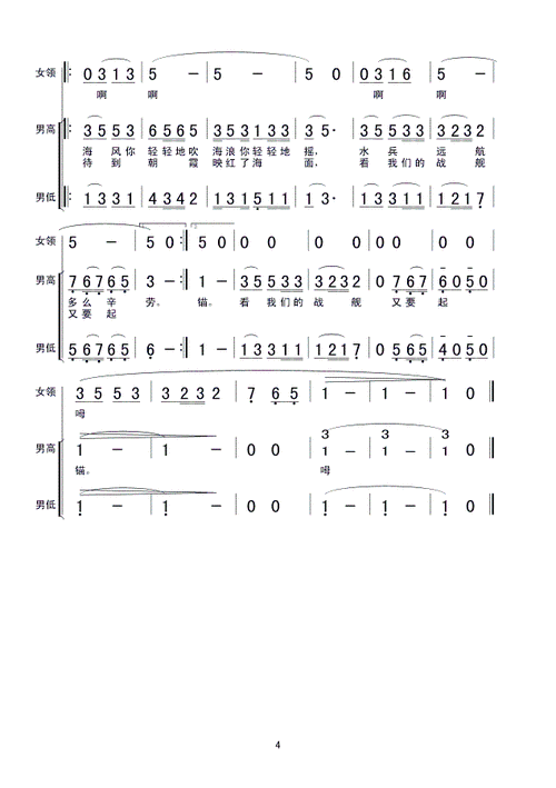 军港之夜 男声小合唱 女声领唱