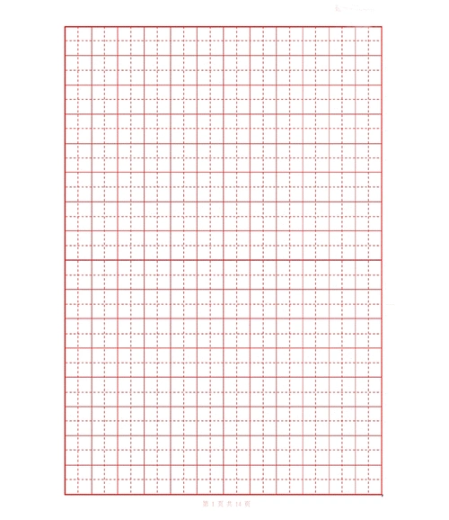 田字格12x16a4模板