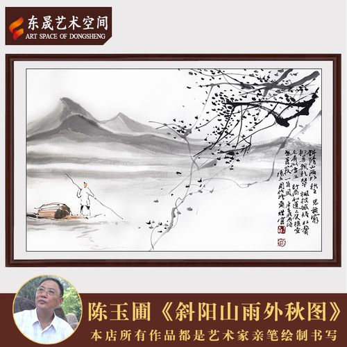 陈玉圃国画手写真迹斜阳山雨外秋图客厅办公室装饰送礼