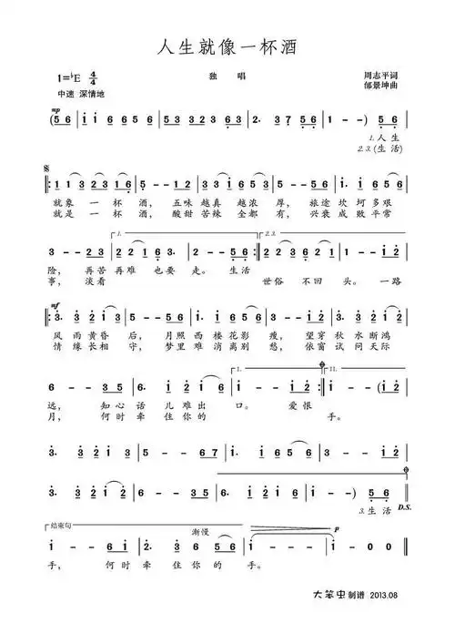独唱 人生就像一杯酒 歌谱 简谱
