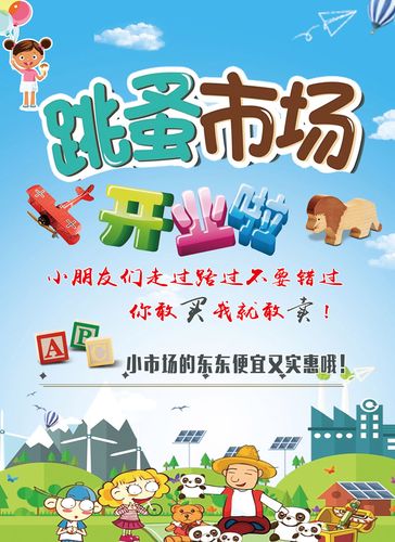 m769爱心义卖跳蚤市场摆地摊墙上贴图画206海报印制展板写真喷绘