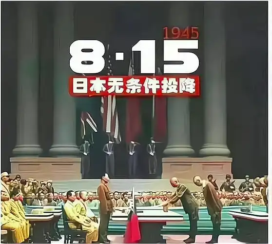 日本投降76周年!铭记历史,勿忘国耻!