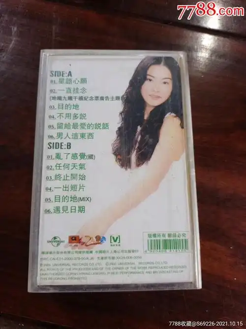 早期经典磁带张柏芝星语心愿