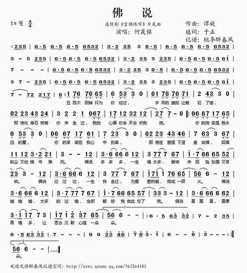 《佛说(连续剧《宫锁珠帘》片尾曲》简谱