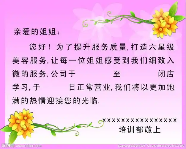 cmyk40共享分举报收藏立即下载×关 键 词:闭店通知 美容 会所 闭店