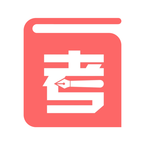 免费的几款在线学习考试系统推荐