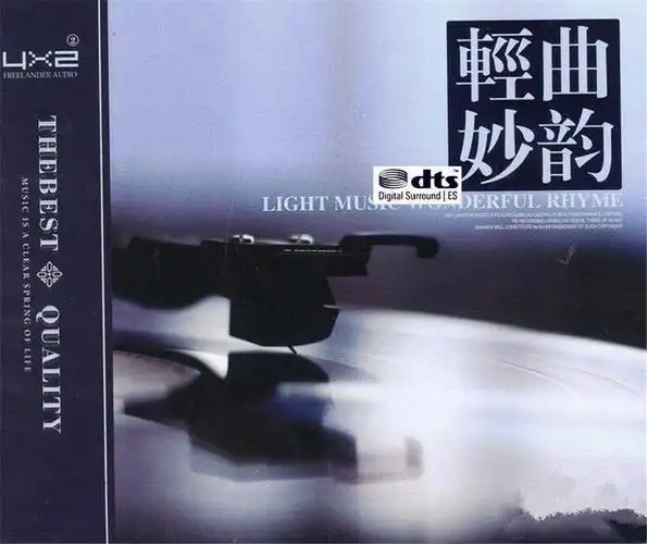 非常好听民歌轻音乐轻曲妙韵2cdwav分轨