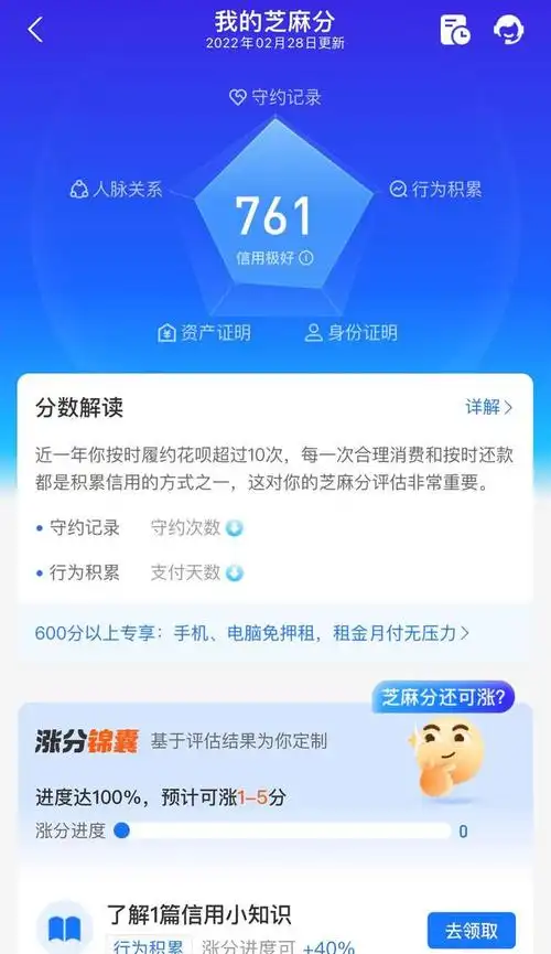 支付宝芝麻信用最高多少分?